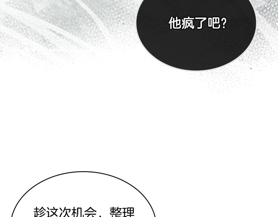 我是你的女儿吗？ 第54话 我的心愿 第24页
