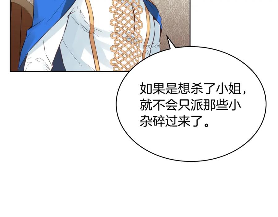 我是你的女儿吗？ 第54话 我的心愿 第20页