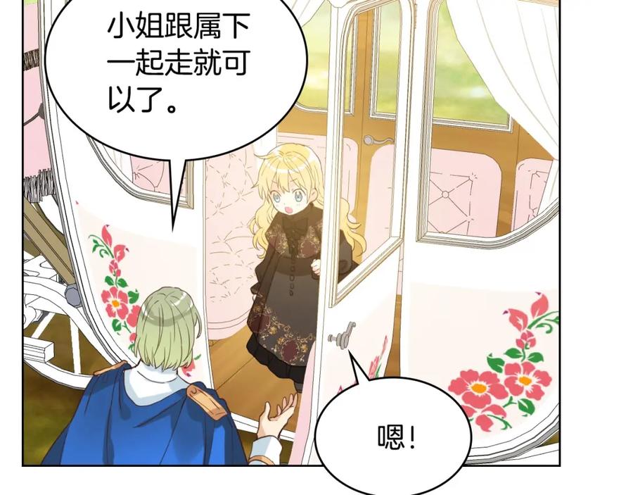 我是你的女儿吗？ 第54话 我的心愿 第90页