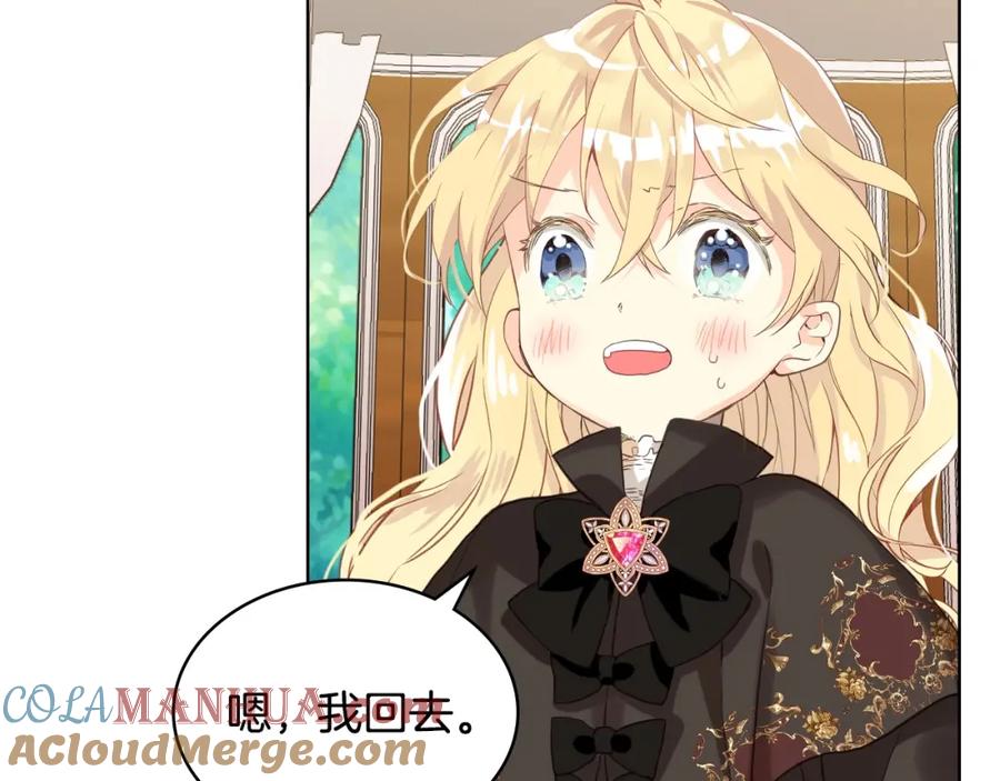 我是你的女儿吗？ 第54话 我的心愿 第81页