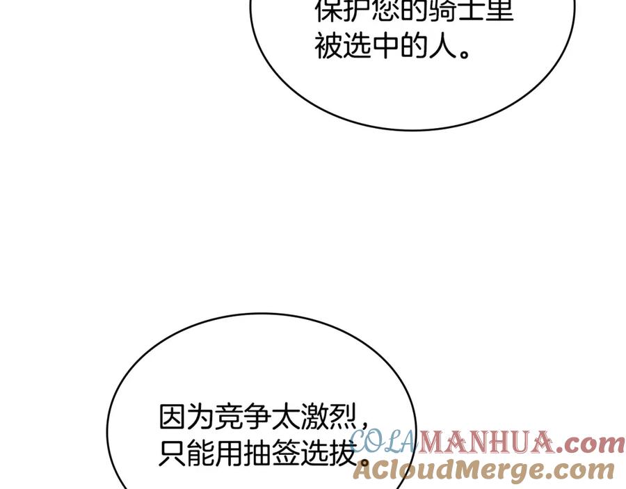 我是你的女儿吗？ 第54话 我的心愿 第57页