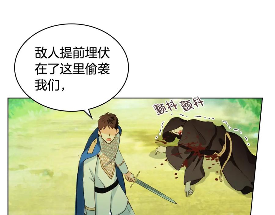 我是你的女儿吗？ 第54话 我的心愿 第115页