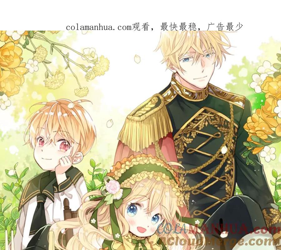 我是你的女儿吗？ 第54话 我的心愿 第1页