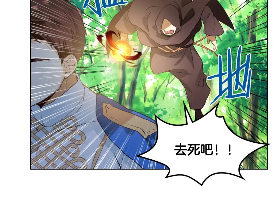我是你的女儿吗？ 第54话 我的心愿 第112页