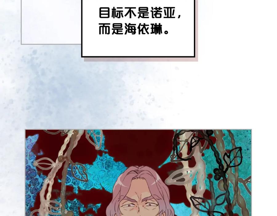 我是你的女儿吗？ 第54话 我的心愿 第15页