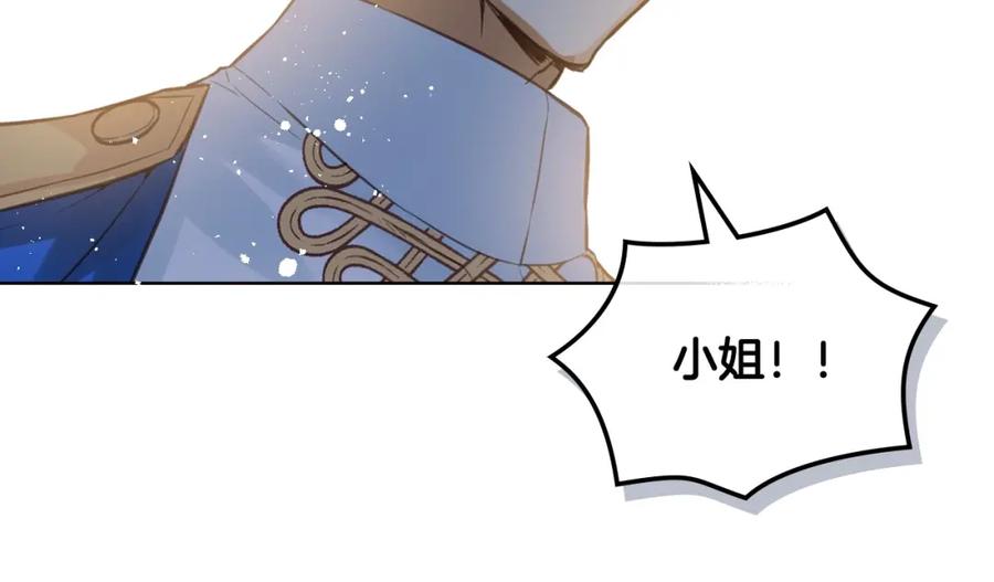 我是你的女儿吗？ 第54话 我的心愿 第108页