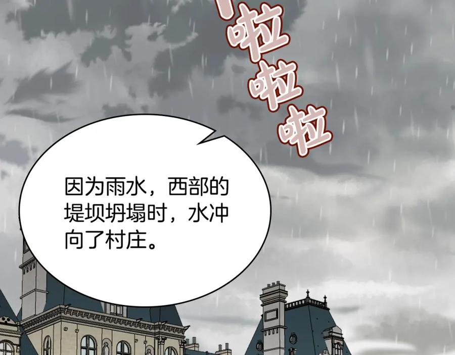 我是你的女儿吗？ 第54话 我的心愿 第6页