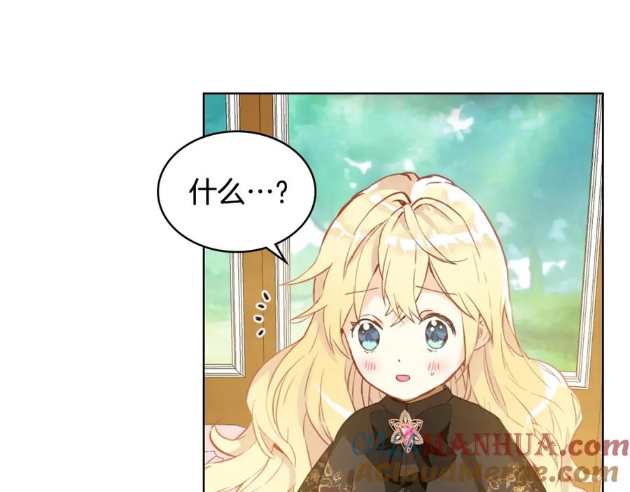 我是你的女儿吗？ 第54话 我的心愿 第93页