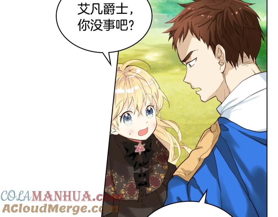 我是你的女儿吗？ 第54话 我的心愿 第117页