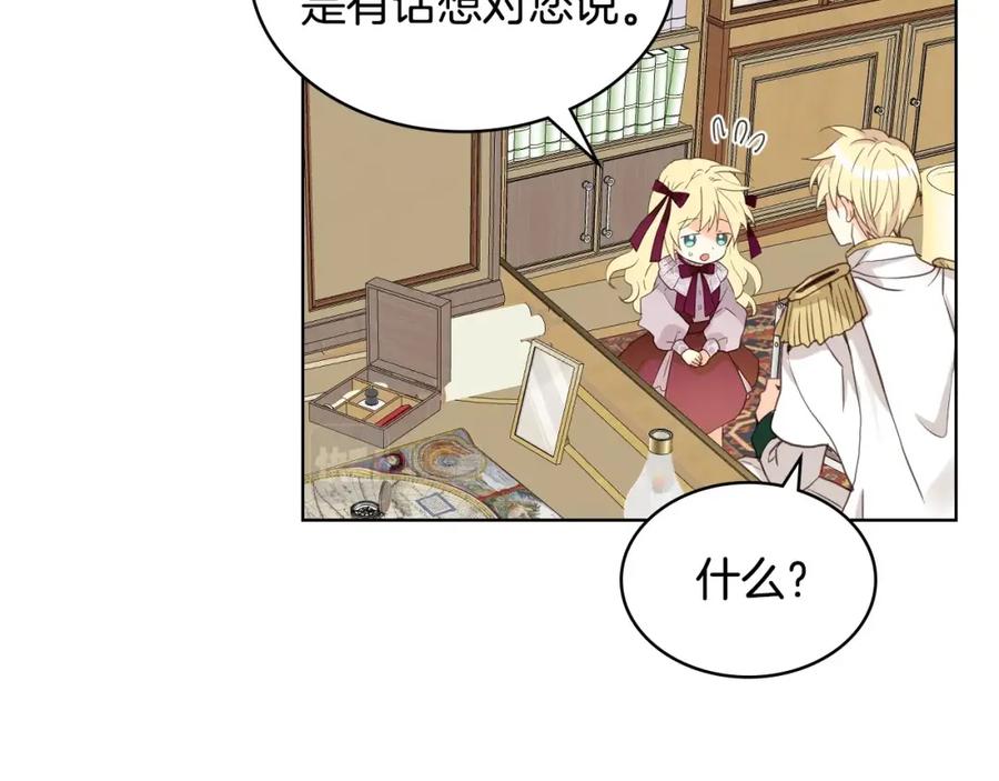 我是你的女儿吗？ 第54话 我的心愿 第38页