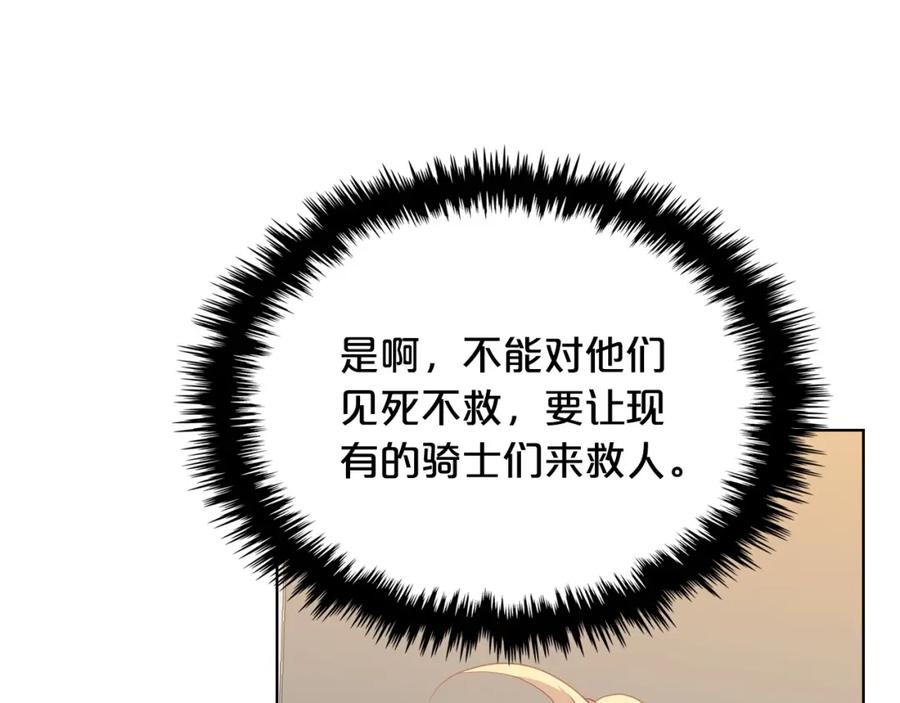 我是你的女儿吗？ 第54话 我的心愿 第80页