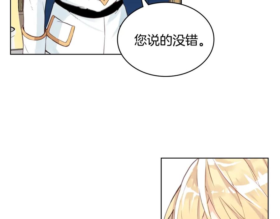 我是你的女儿吗？ 第54话 我的心愿 第28页