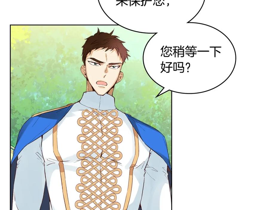 我是你的女儿吗？ 第54话 我的心愿 第83页