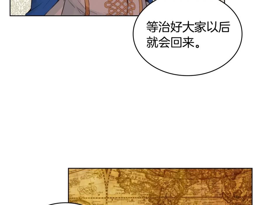我是你的女儿吗？ 第54话 我的心愿 第11页