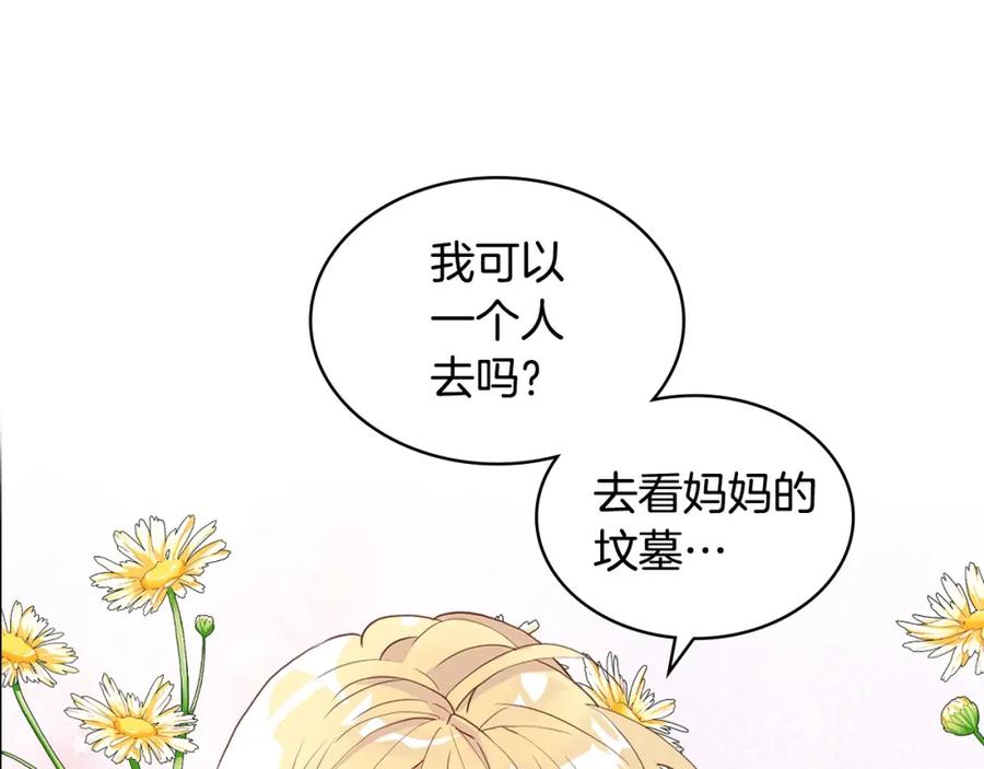 我是你的女儿吗？ 第54话 我的心愿 第39页