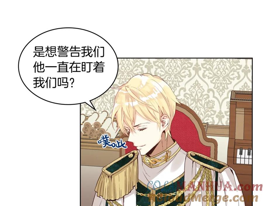 我是你的女儿吗？ 第54话 我的心愿 第21页