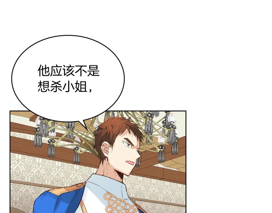 我是你的女儿吗？ 第54话 我的心愿 第19页