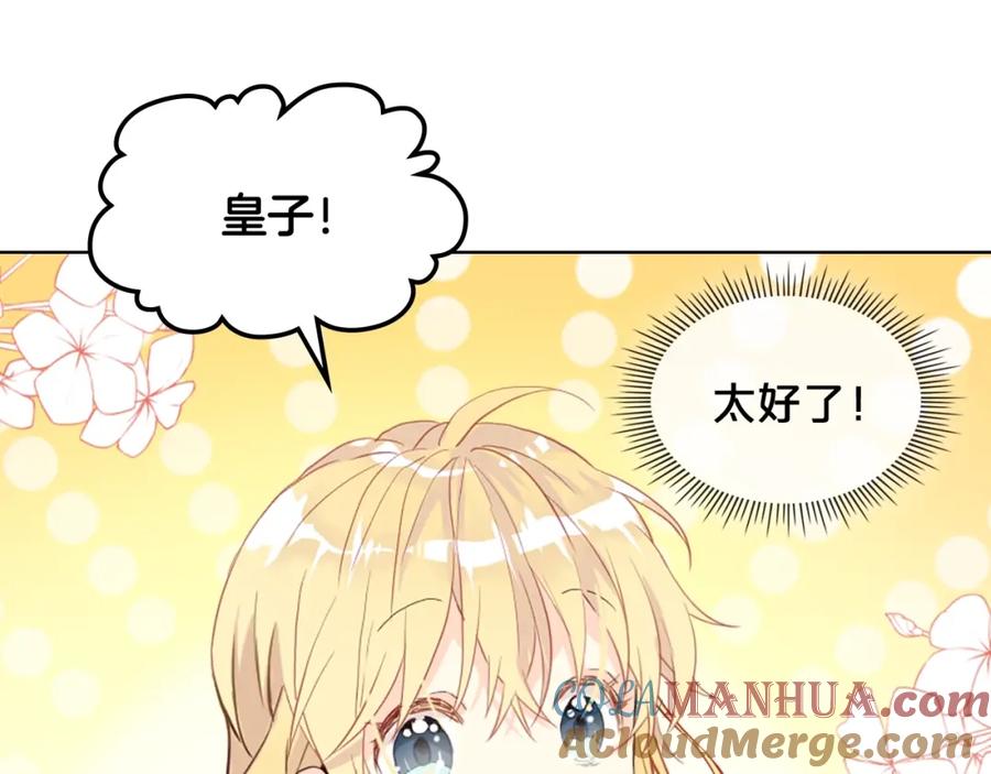 我是你的女儿吗？ 第55话 袭击 第9页