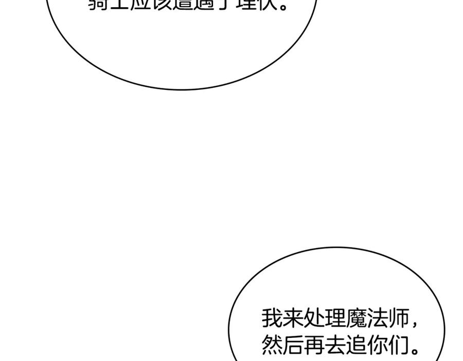我是你的女儿吗？ 第55话 袭击 第62页