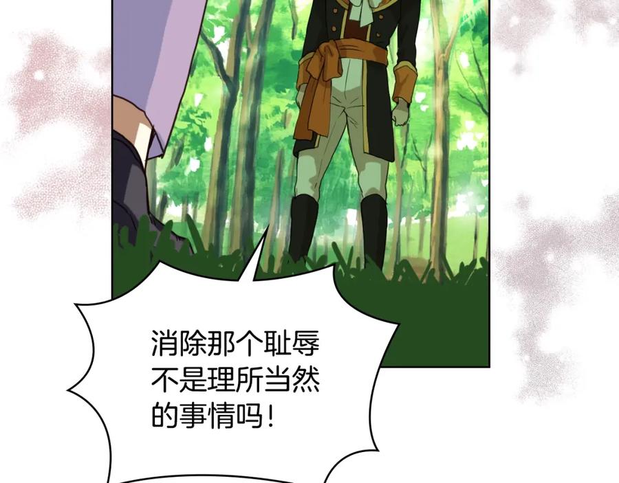 我是你的女儿吗？ 第55话 袭击 第88页
