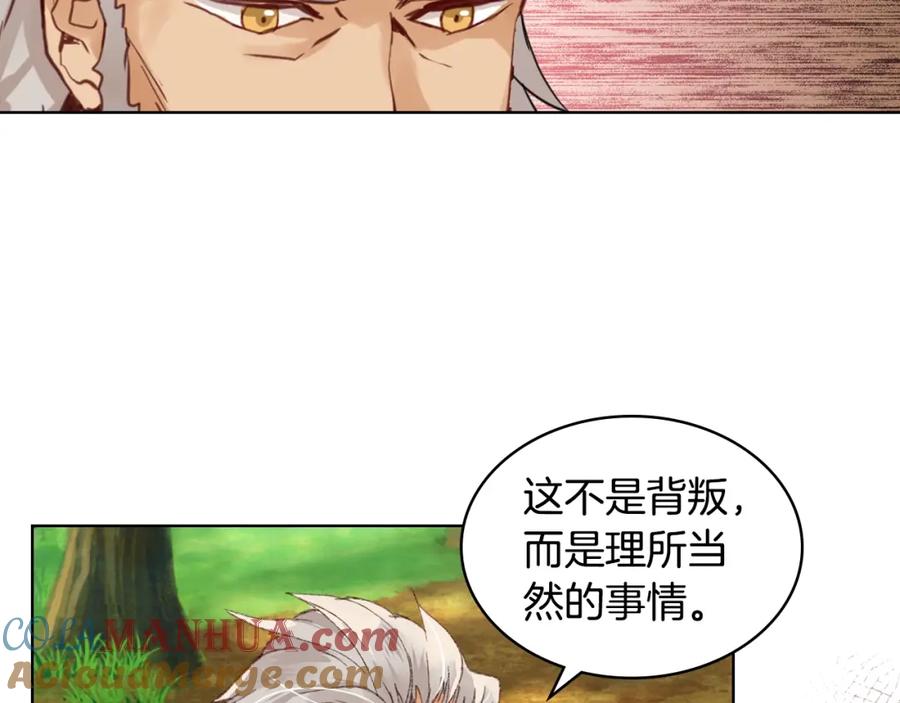 我是你的女儿吗？ 第55话 袭击 第81页