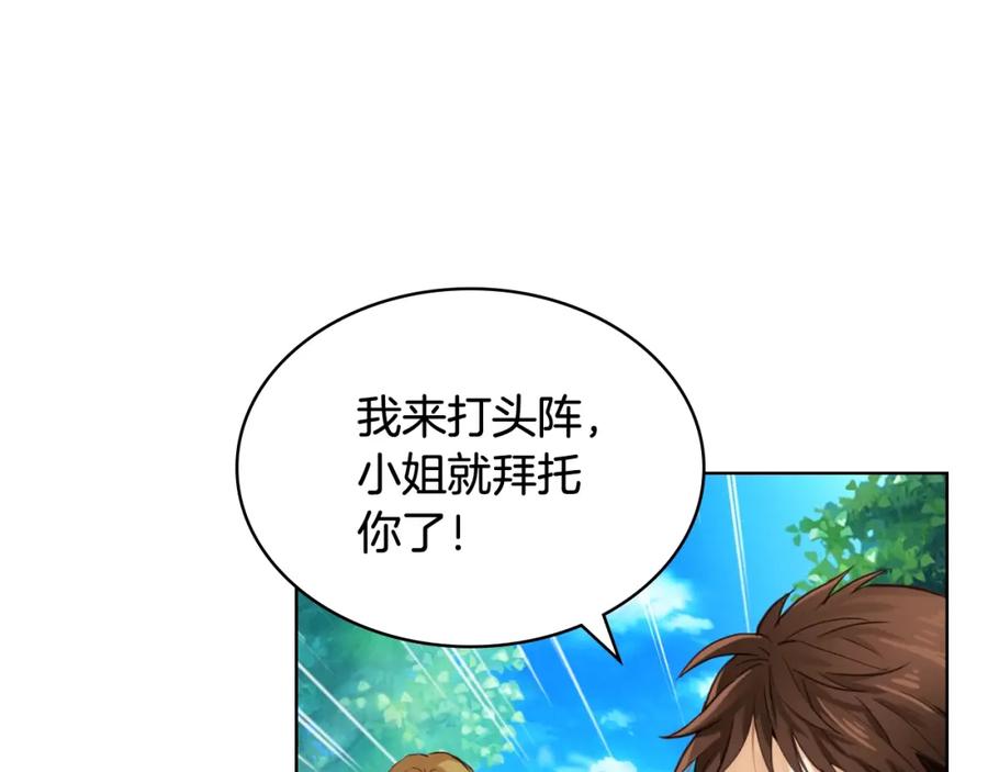 我是你的女儿吗？ 第55话 袭击 第27页