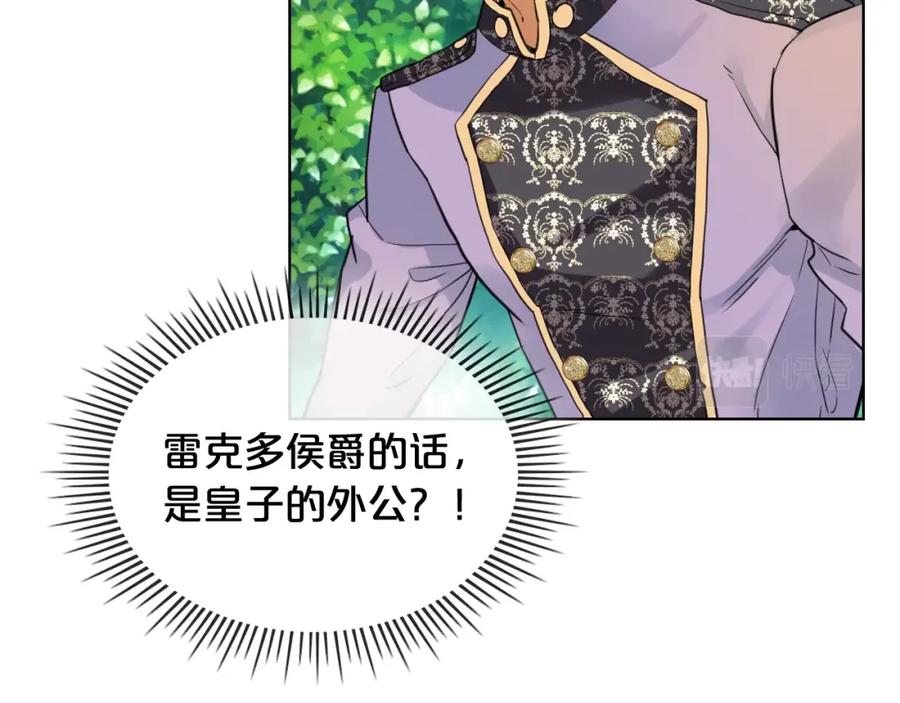 我是你的女儿吗？ 第55话 袭击 第78页