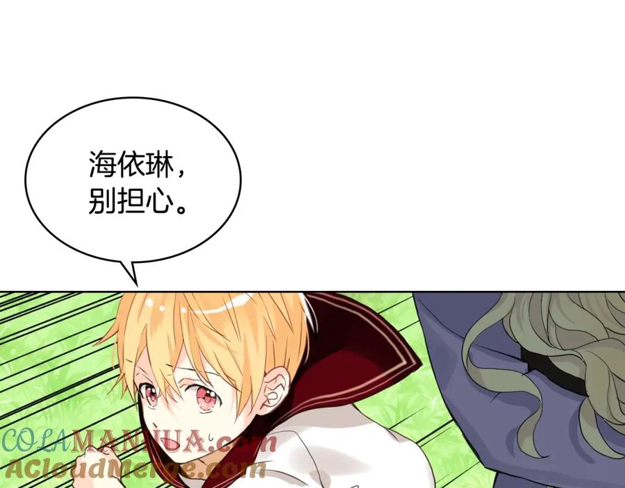 我是你的女儿吗？ 第55话 袭击 第41页