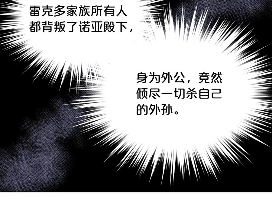 我是你的女儿吗？ 第55话 袭击 第99页