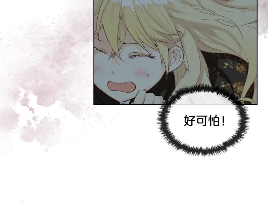 我是你的女儿吗？ 第55话 袭击 第40页