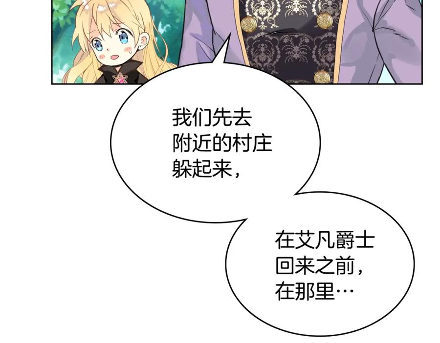 我是你的女儿吗？ 第55话 袭击 第70页