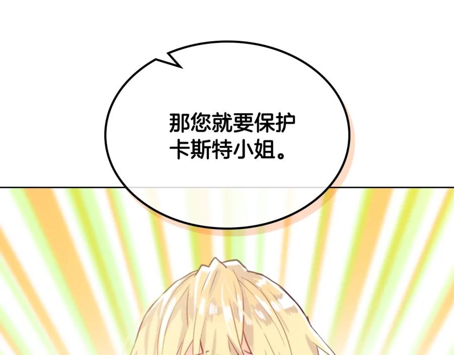 我是你的女儿吗？ 第55话 袭击 第112页