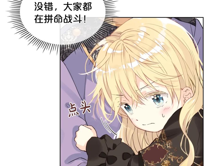 我是你的女儿吗？ 第55话 袭击 第43页