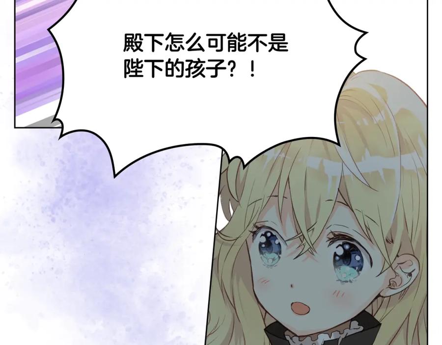 我是你的女儿吗？ 第55话 袭击 第91页