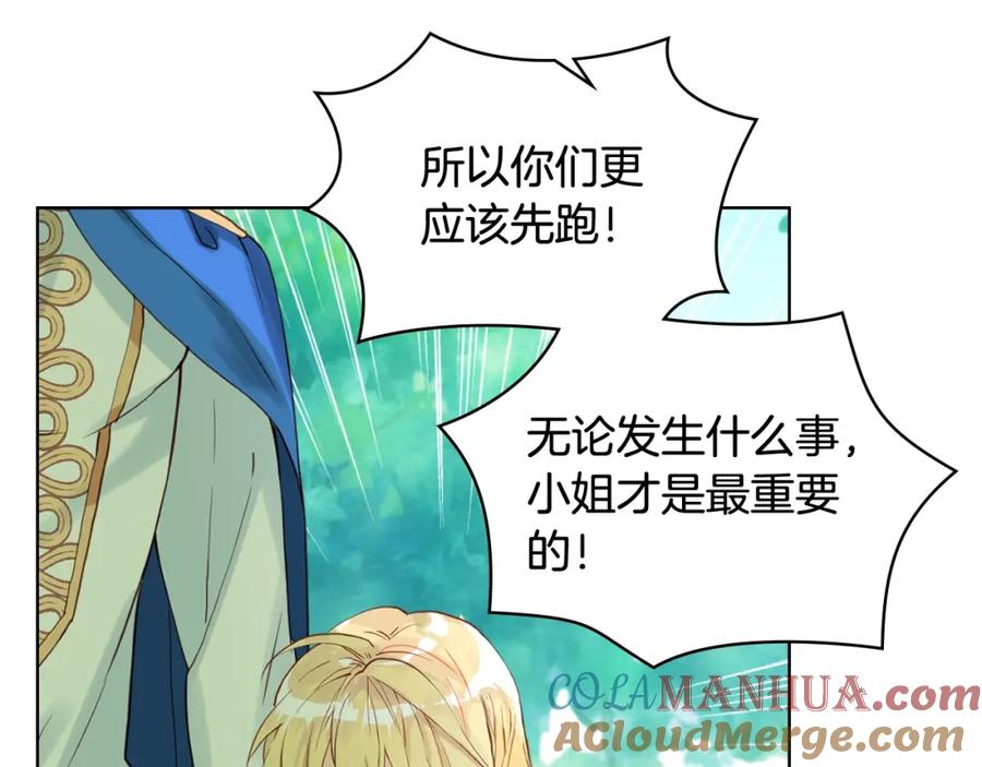 我是你的女儿吗？ 第55话 袭击 第21页