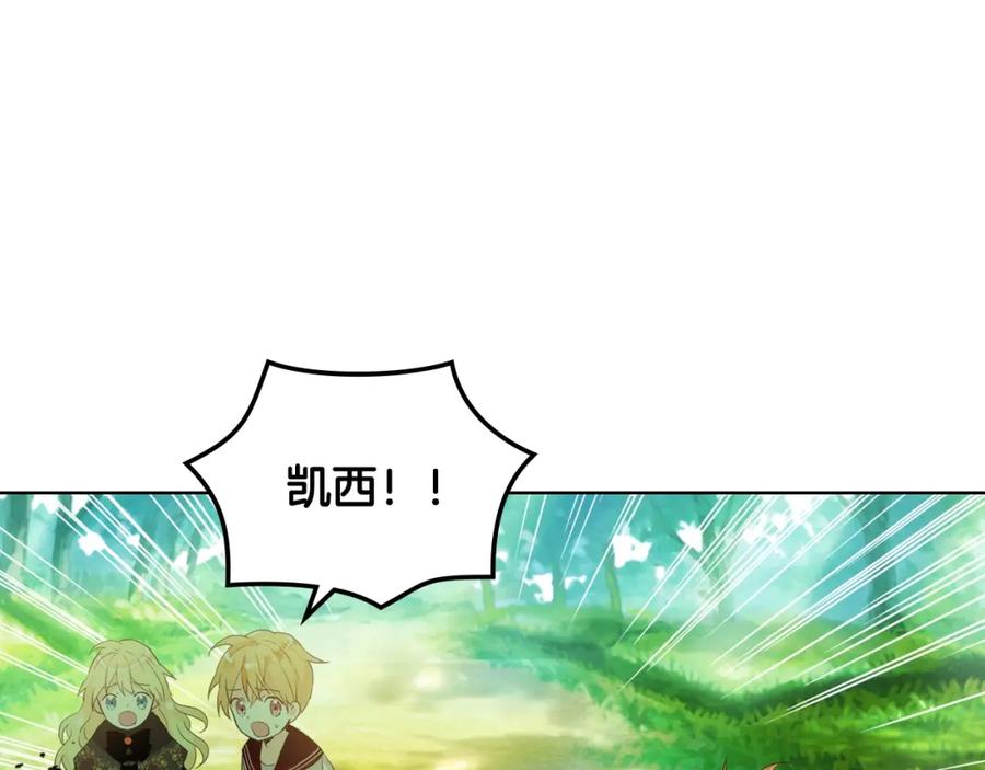 我是你的女儿吗？ 第55话 袭击 第116页