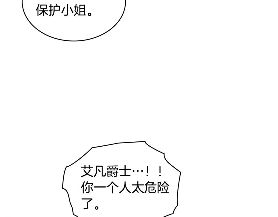 我是你的女儿吗？ 第55话 袭击 第64页