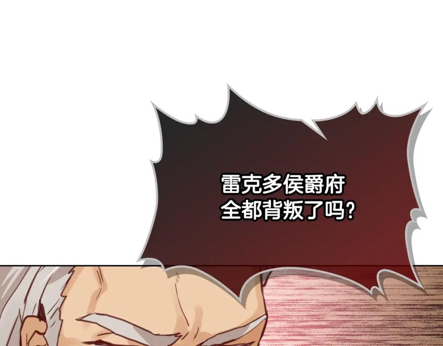 我是你的女儿吗？ 第55话 袭击 第80页