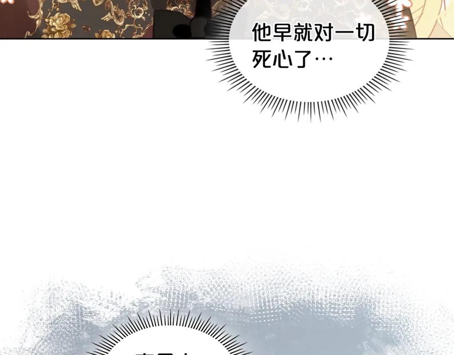 我是你的女儿吗？ 第55话 袭击 第104页
