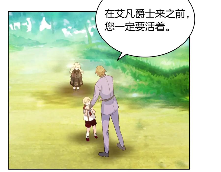 我是你的女儿吗？ 第55话 袭击 第115页