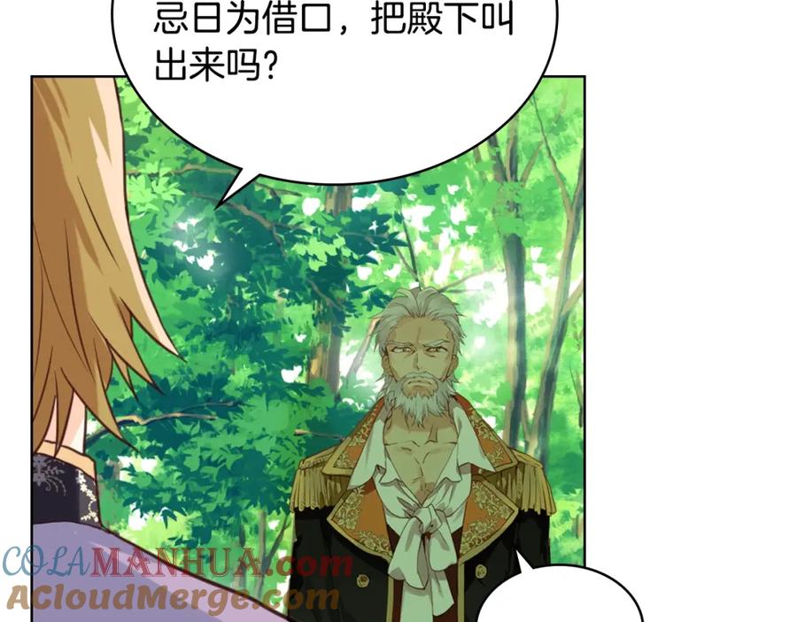 我是你的女儿吗？ 第55话 袭击 第97页