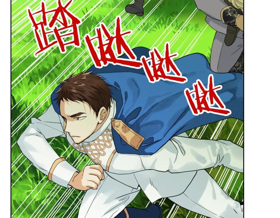 我是你的女儿吗？ 第55话 袭击 第38页
