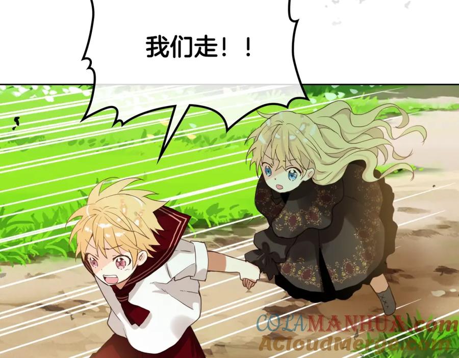 我是你的女儿吗？ 第55话 袭击 第121页