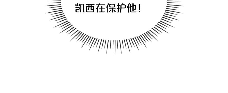 我是你的女儿吗？ 第55话 袭击 第11页