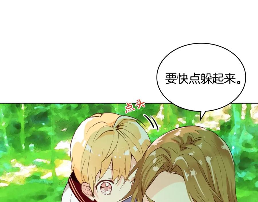 我是你的女儿吗？ 第55话 袭击 第12页