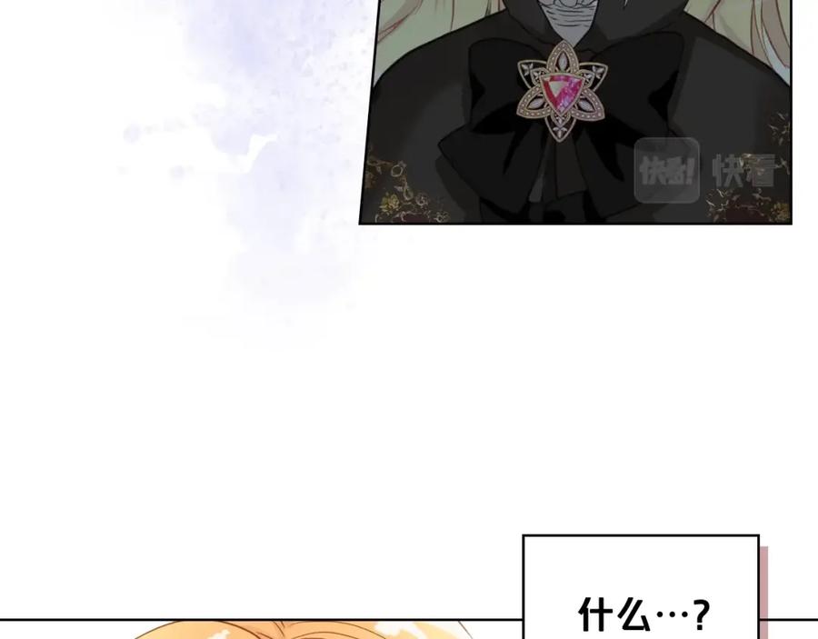 我是你的女儿吗？ 第55话 袭击 第92页