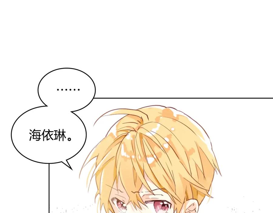 我是你的女儿吗？ 第55话 袭击 第118页