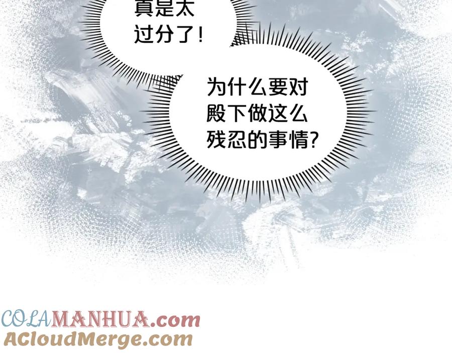 我是你的女儿吗？ 第55话 袭击 第105页