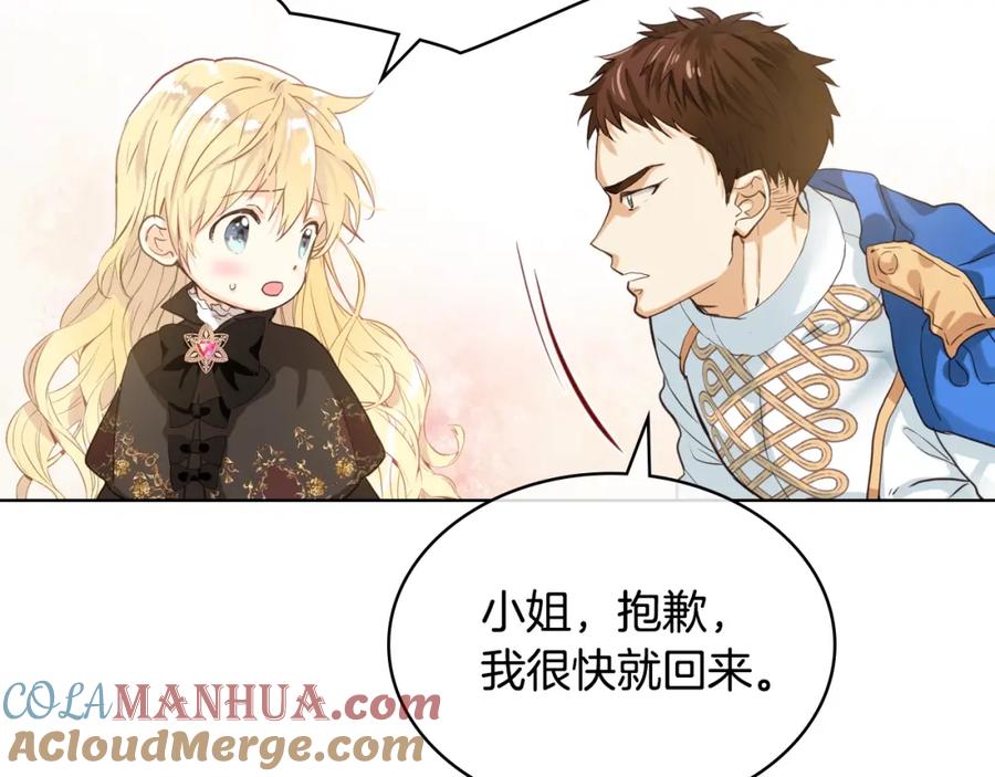 我是你的女儿吗？ 第55话 袭击 第65页