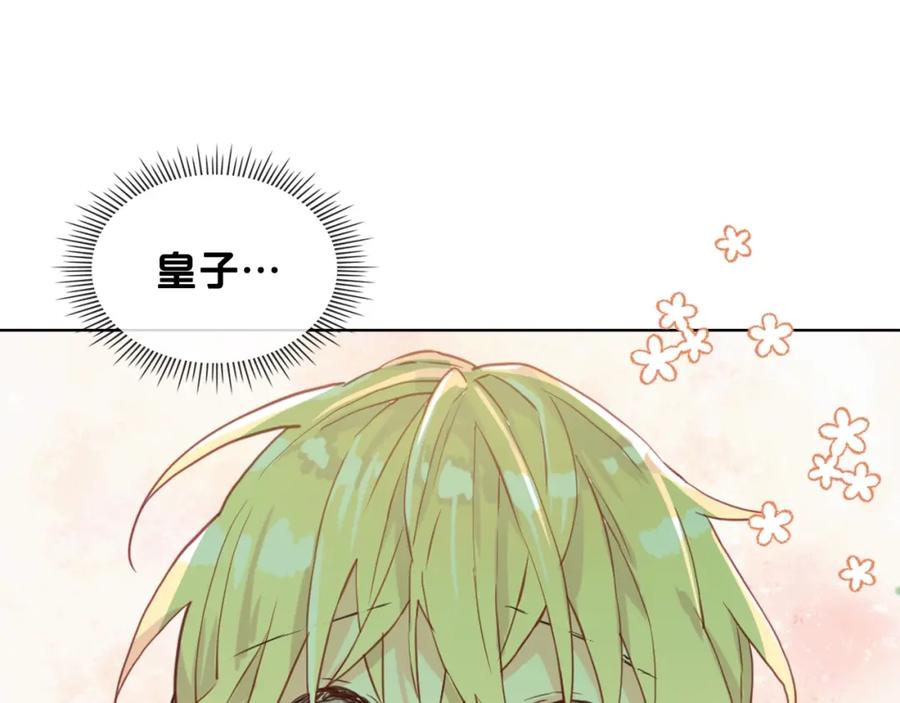 我是你的女儿吗？ 第55话 袭击 第102页